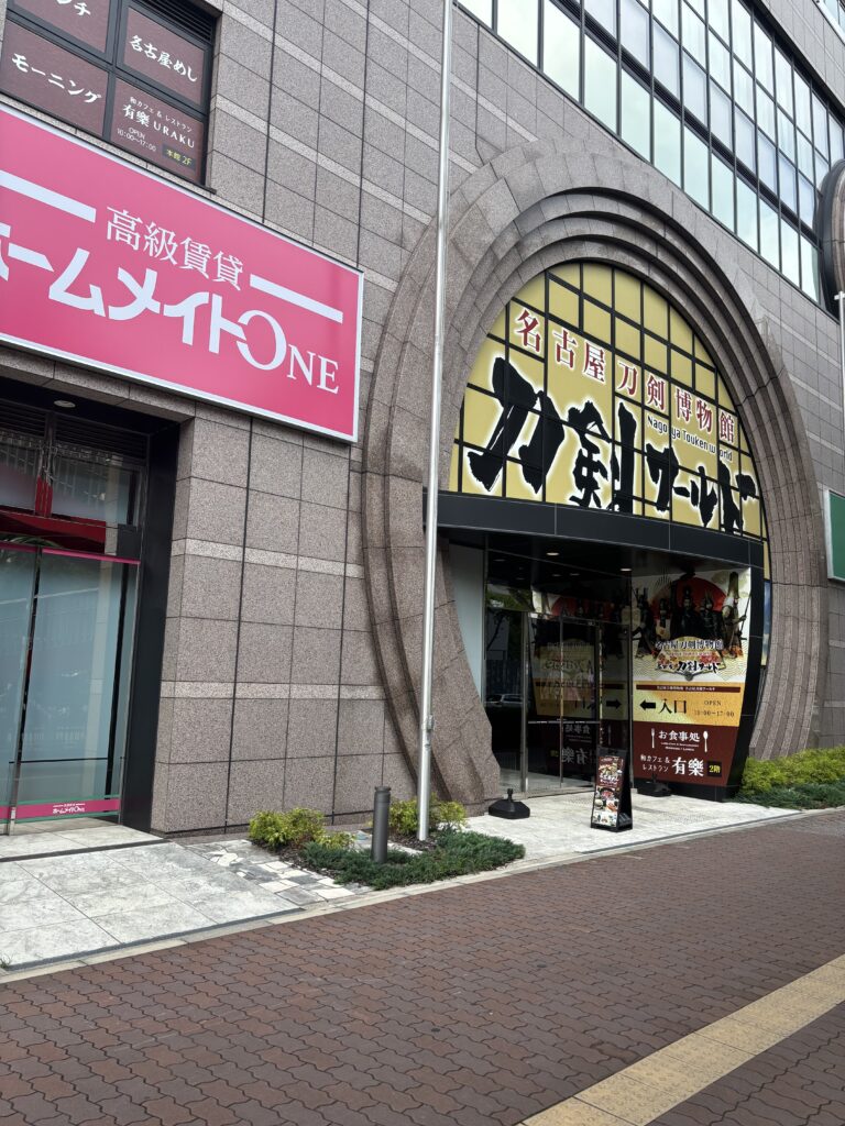 名古屋 刀剣博物館「刀剣ワールド」の入口外観